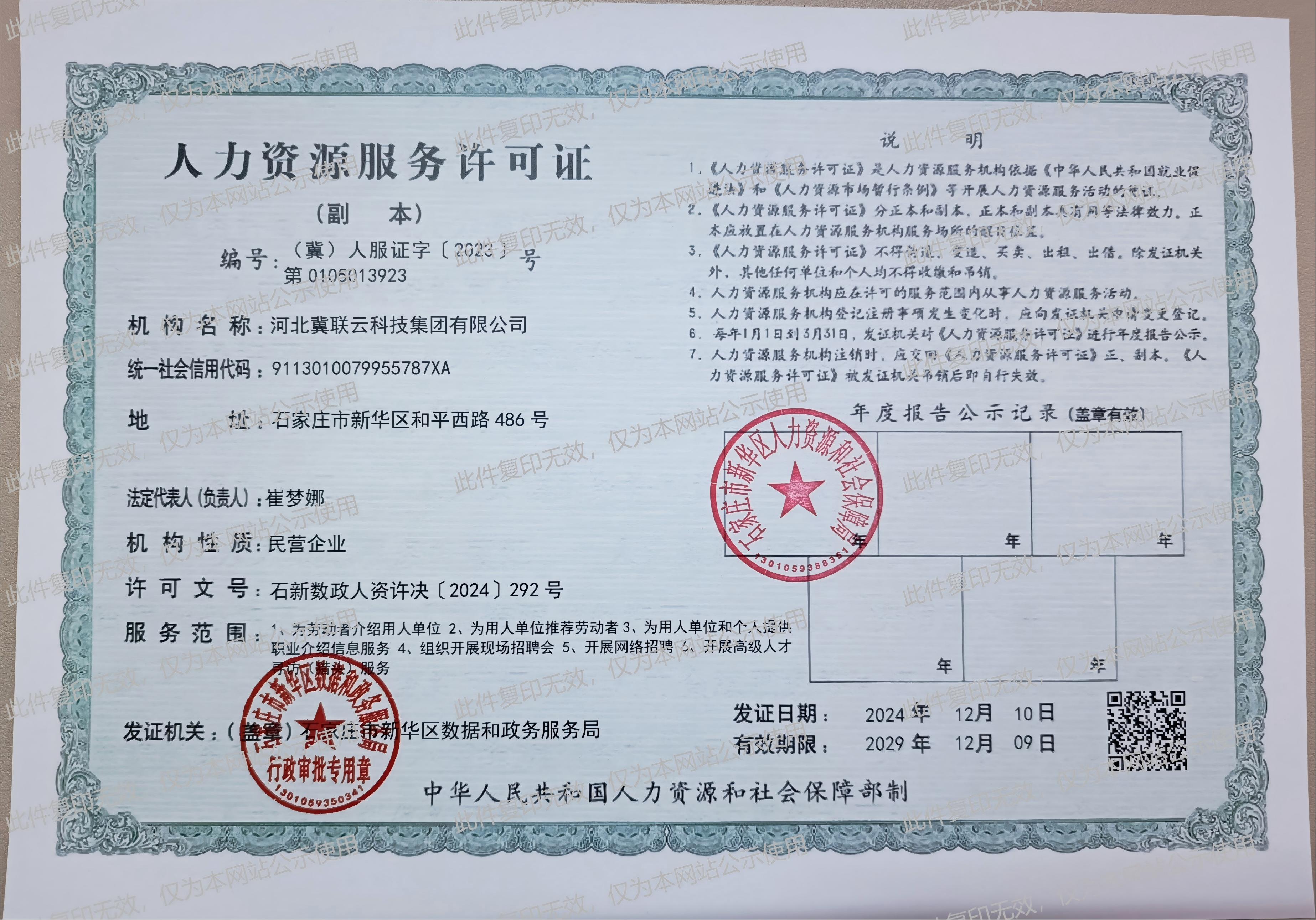 人力资源服务许可证新(水印).jpg