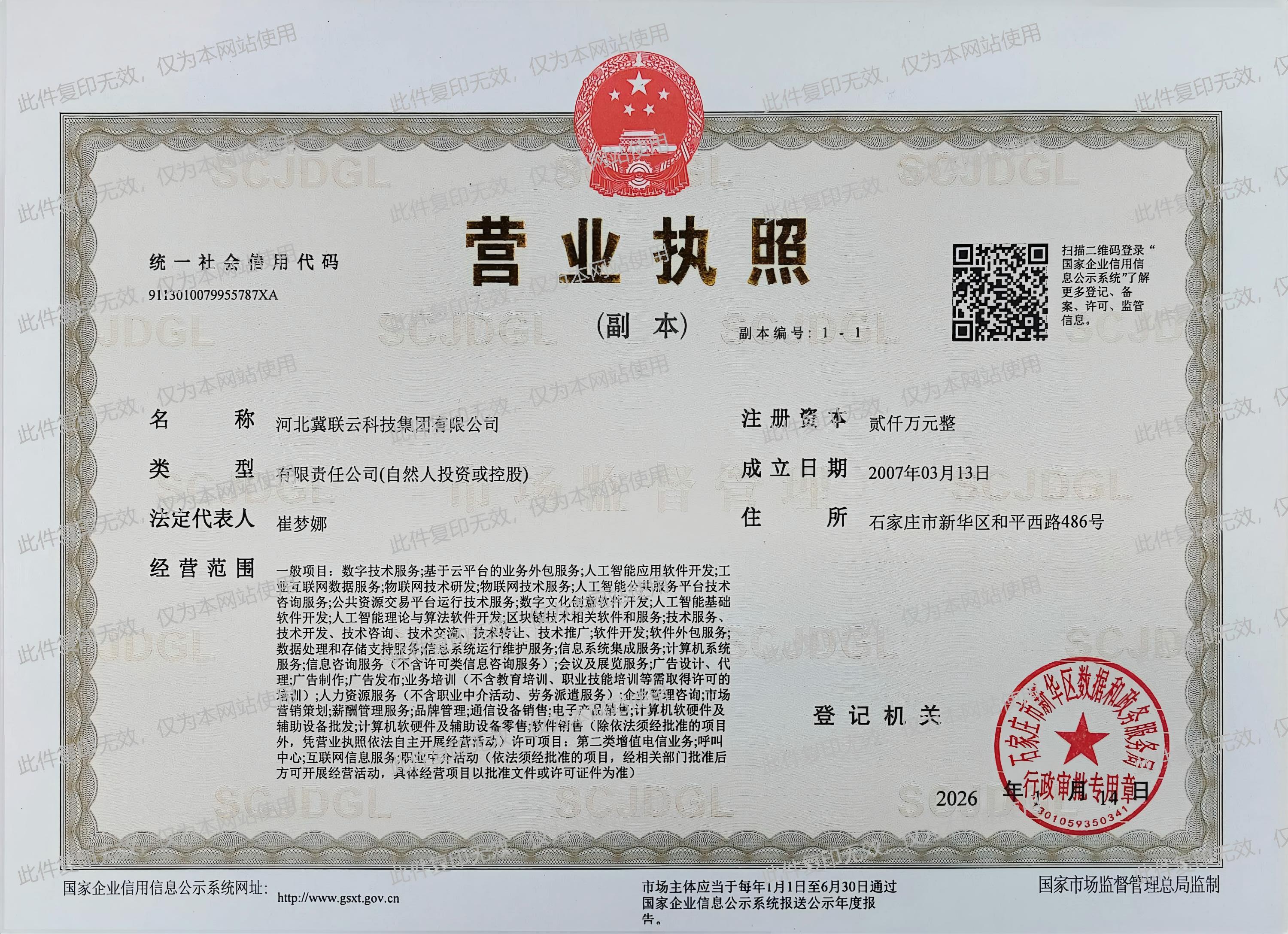 营业执照新.jpg